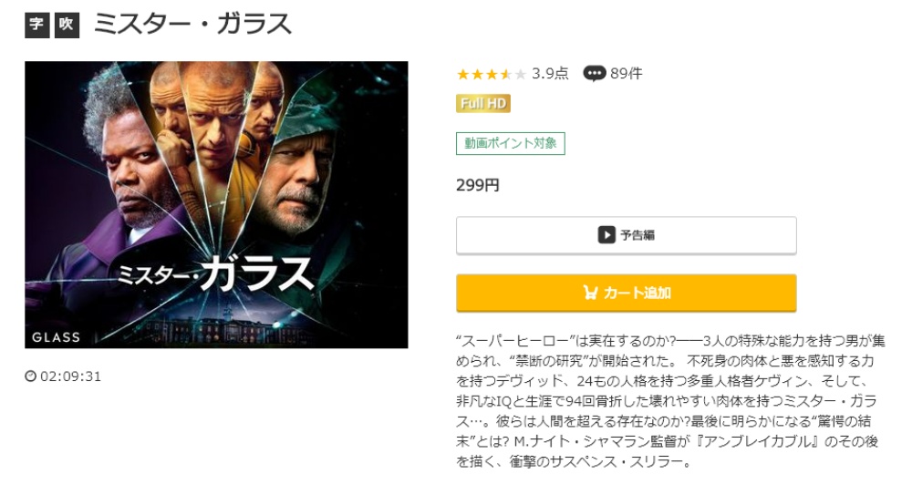 ミスター・ガラス 無料動画