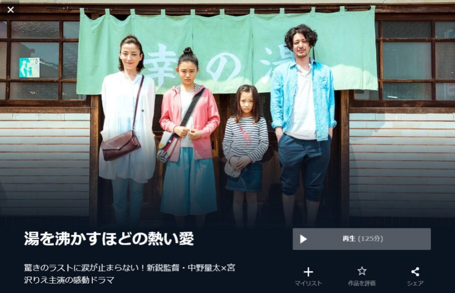 湯を沸かすほどの熱い愛の無料動画をフル配信で無料視聴 Pandora Dailymotion 9tsuも確認 映画ドラマ無料サイト リサーチ ラボ