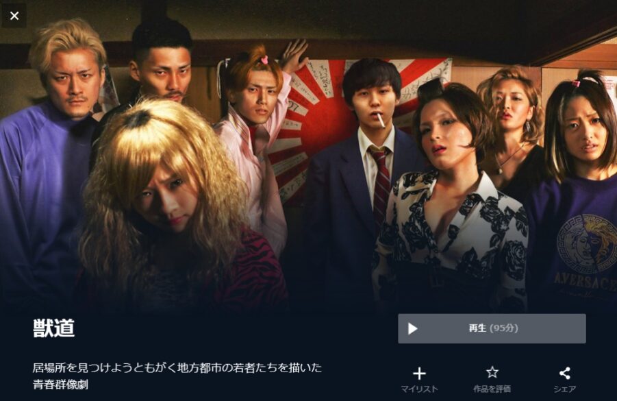 獣道の無料動画をフル配信で無料視聴 Pandora Dailymotion 9tsuも確認 映画ドラマ無料サイト リサーチ ラボ