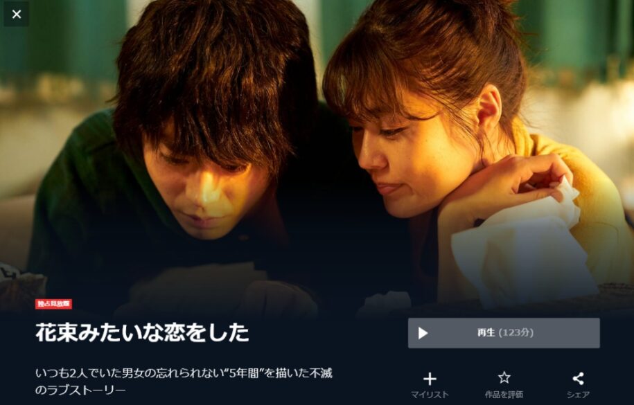 花束みたいな恋をしたの無料動画をフル配信で無料視聴 Pandora Dailymotion 9tsuも確認 映画ドラマ無料サイト リサーチ ラボ