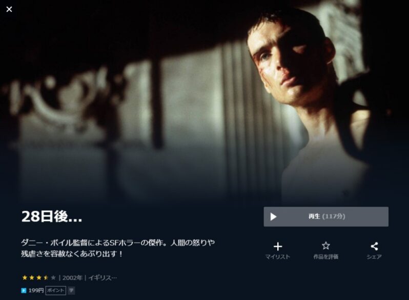 28日後... 無料動画