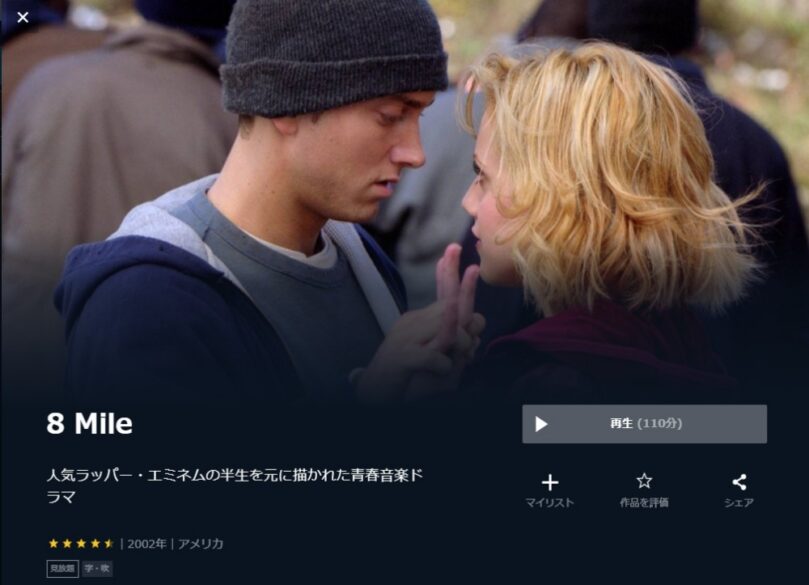 8mile 無料動画