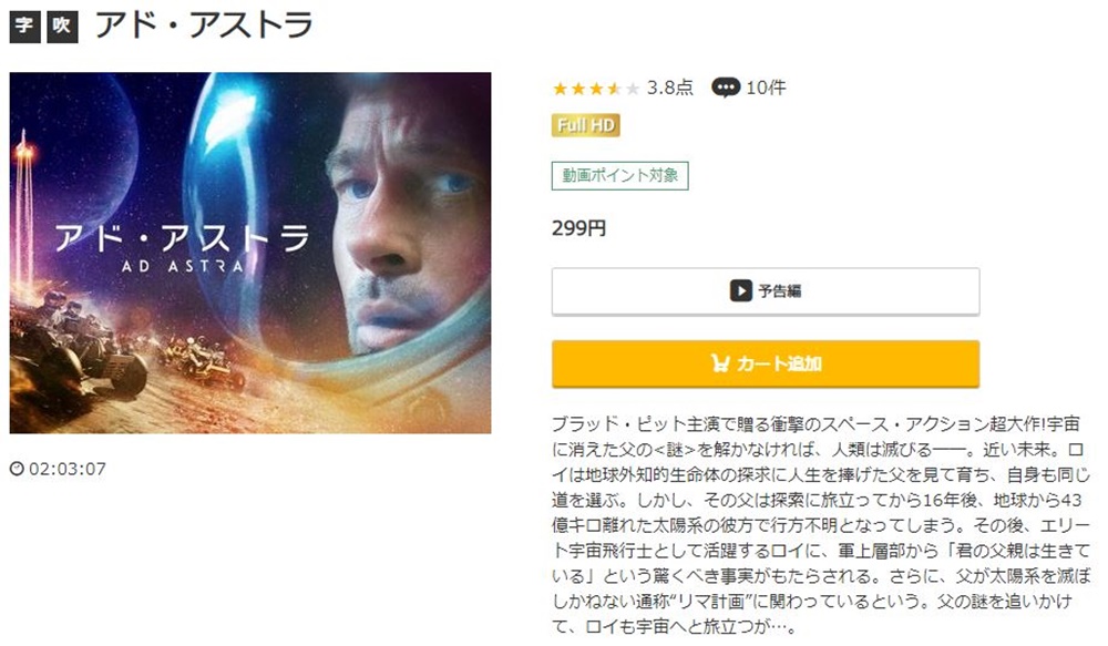 アド・アストラ 無料動画