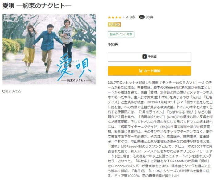 愛唄 -約束のナクヒト- 無料動画