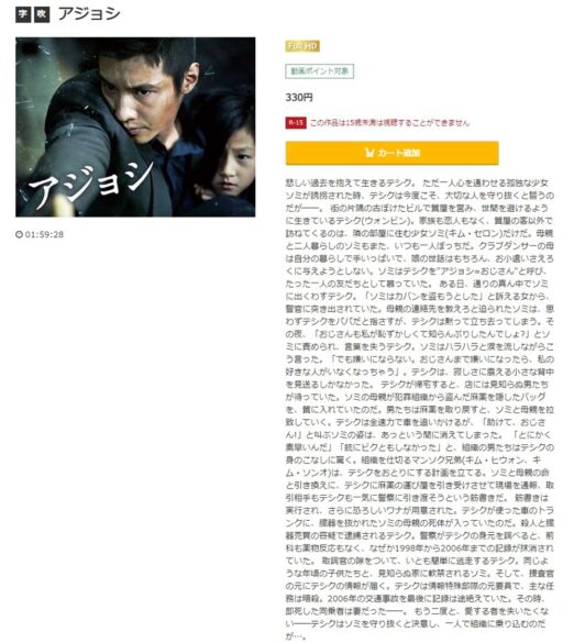 アジョシ 無料動画