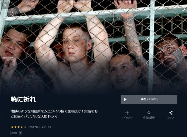 暁に祈れ 無料動画