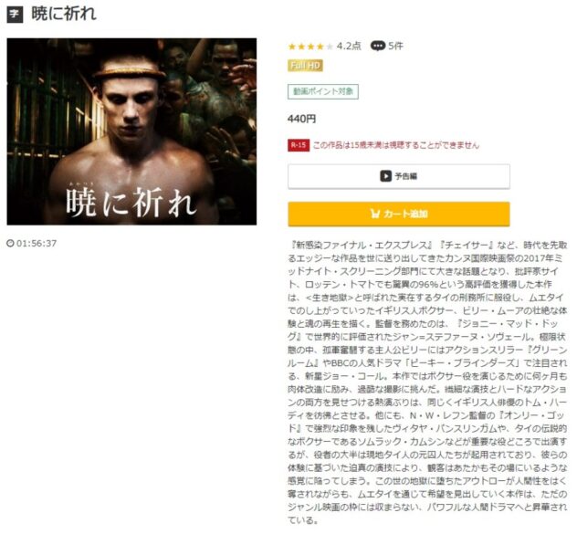 暁に祈れ 無料動画
