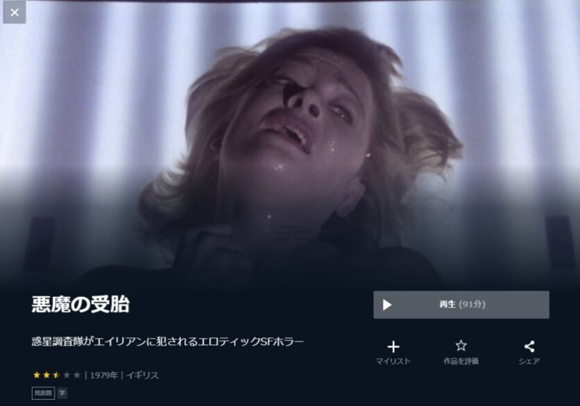 悪魔の受胎 無料動画