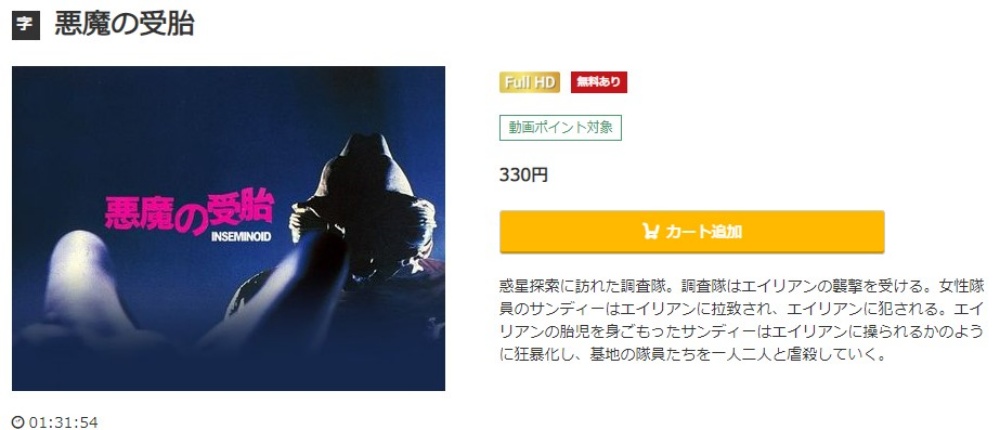 悪魔の受胎 無料動画