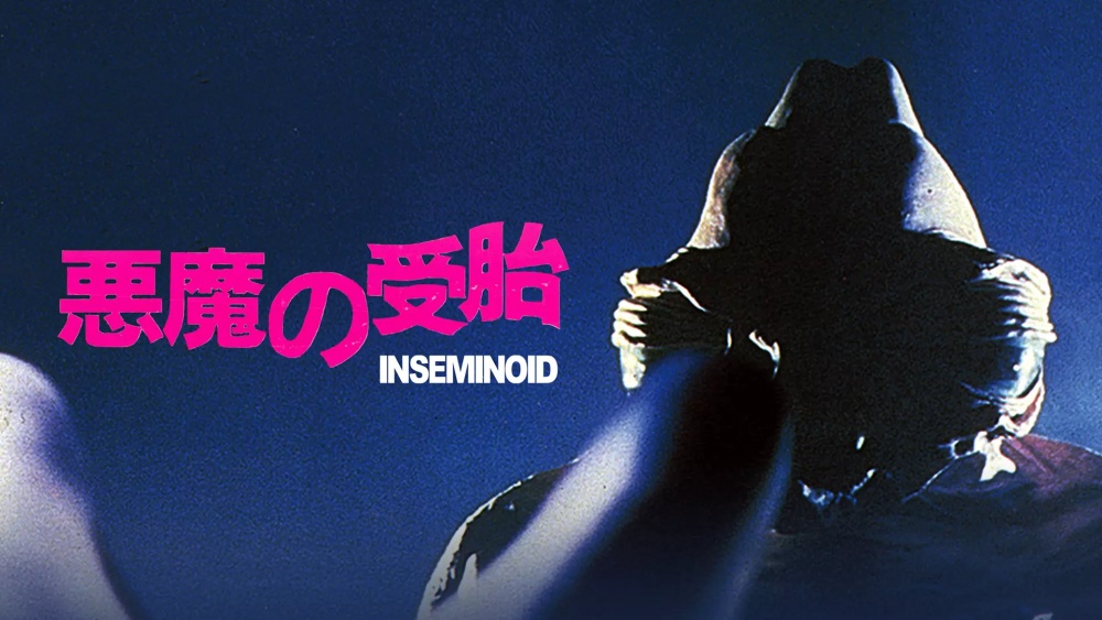 悪魔の受胎 無料動画