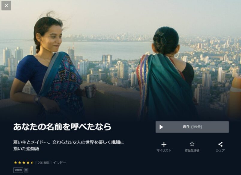 あなたの名前を呼べたなら 無料動画