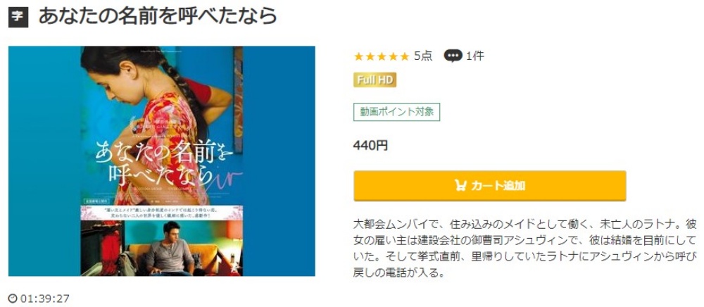 あなたの名前を呼べたなら 無料動画