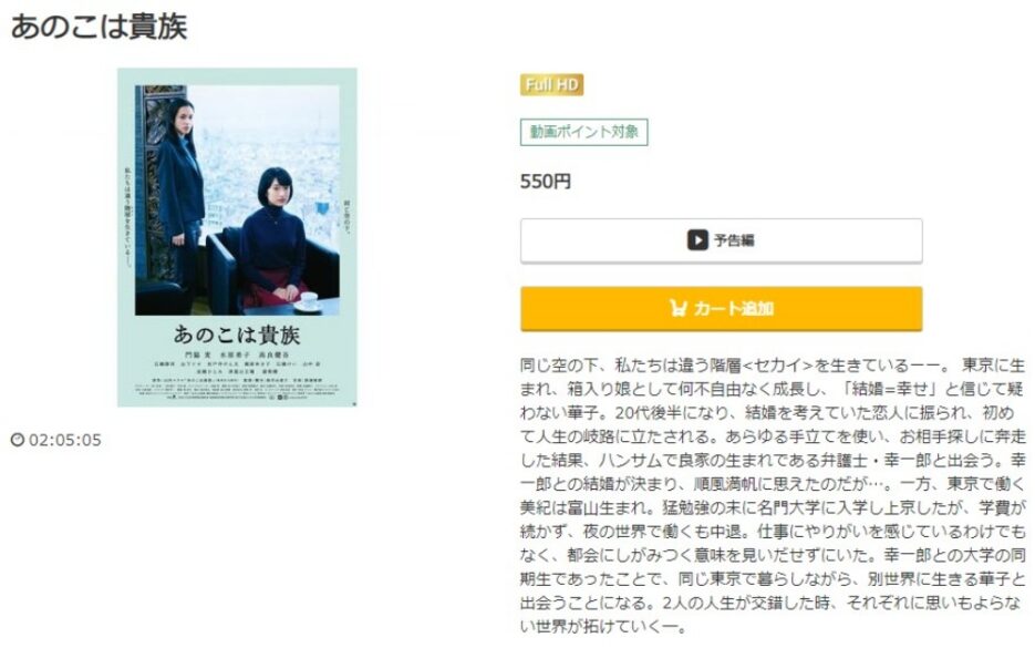 あのこは貴族 無料動画