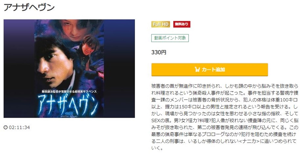 アナザヘヴン 無料動画