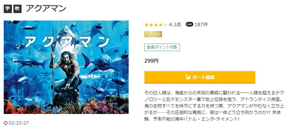 アクアマン 無料動画