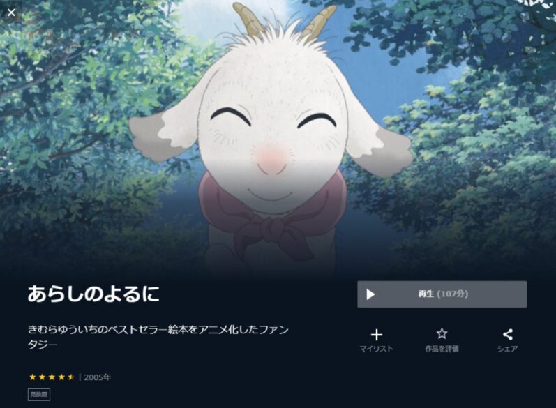 あらしのよるに 無料動画