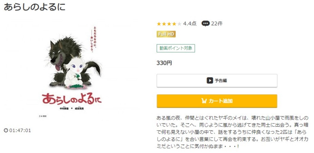 あらしのよるに 無料動画