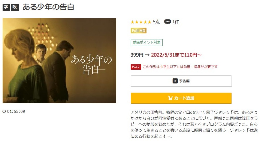 ある少年の告白 無料動画