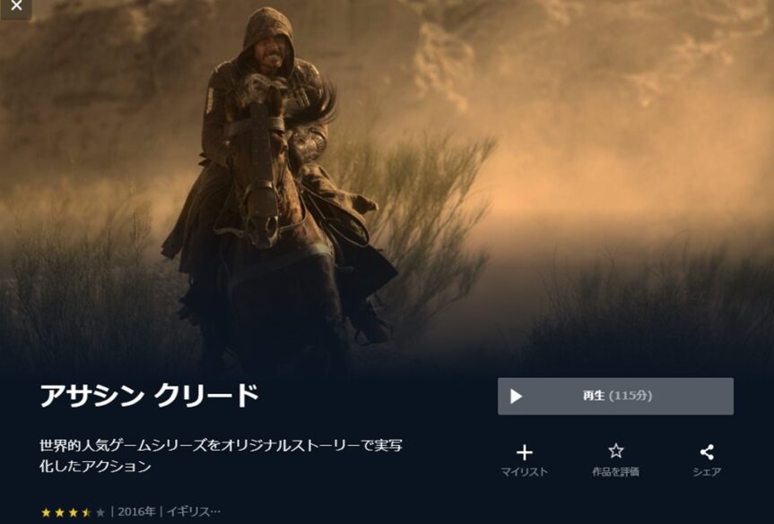 アサシンクリード 無料動画