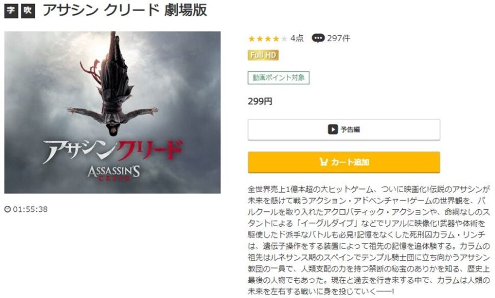 アサシンクリード 無料動画