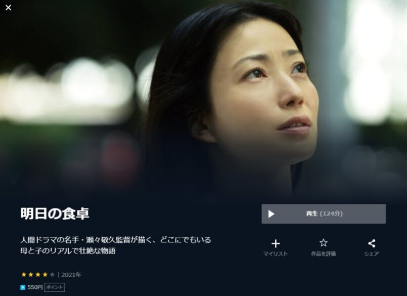 明日の食卓 無料動画