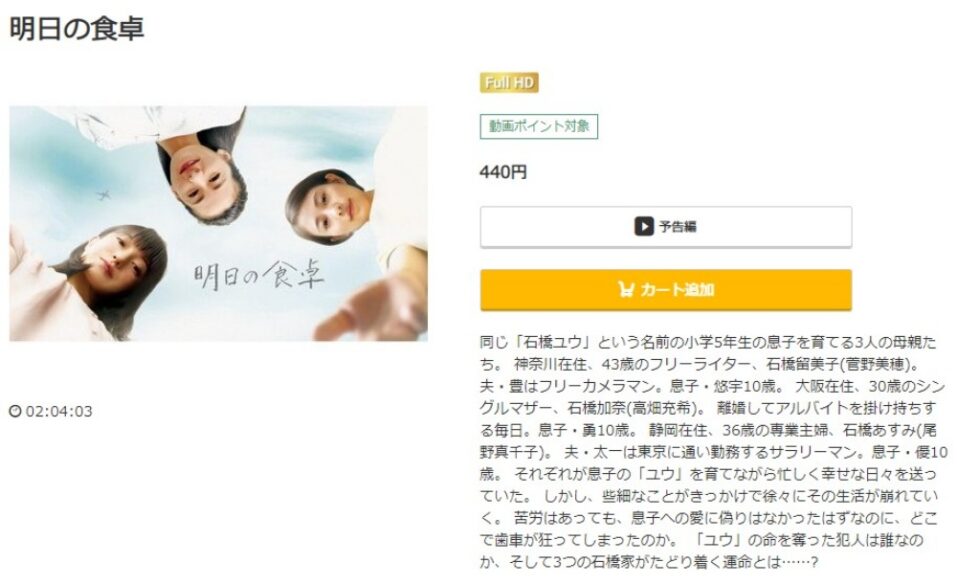 明日の食卓 無料動画