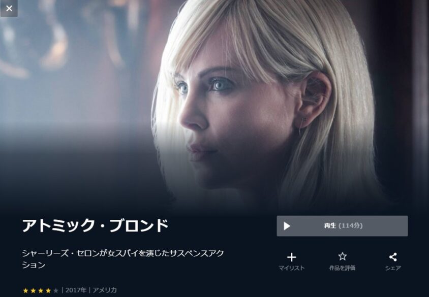 アトミック・ブロンド 無料動画
