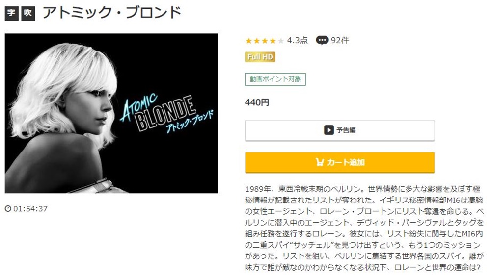 アトミック・ブロンド 無料動画