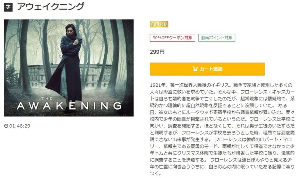 アウェイクニング 無料動画