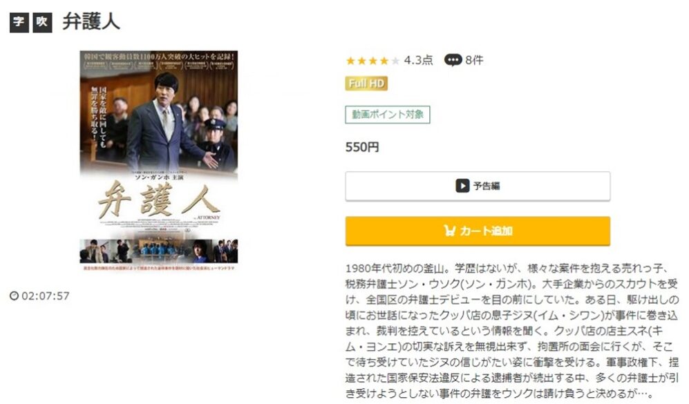 弁護人 無料動画