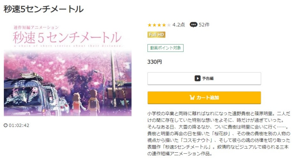 秒速5センチメートル 無料動画