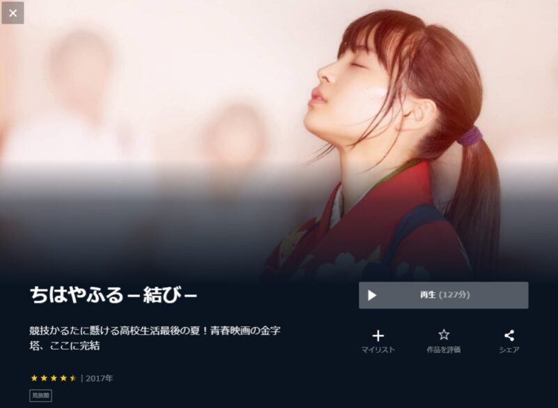 ちはやふる -結び- 無料動画