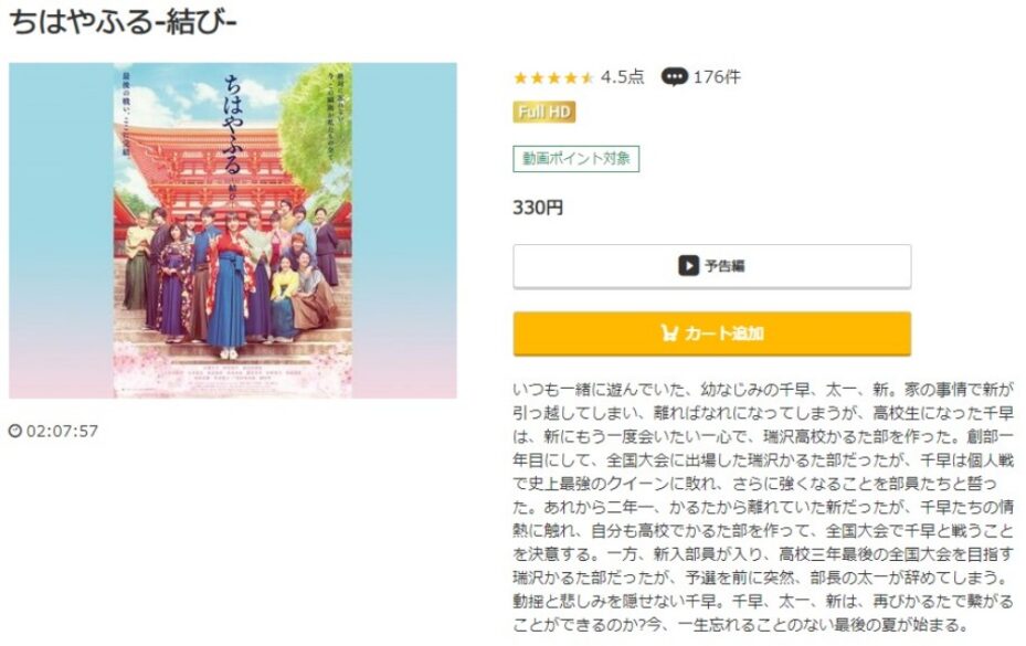 ちはやふる -結び- 無料動画