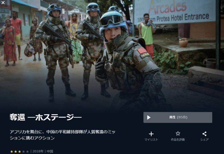 奪還 -ホステージ- 無料動画