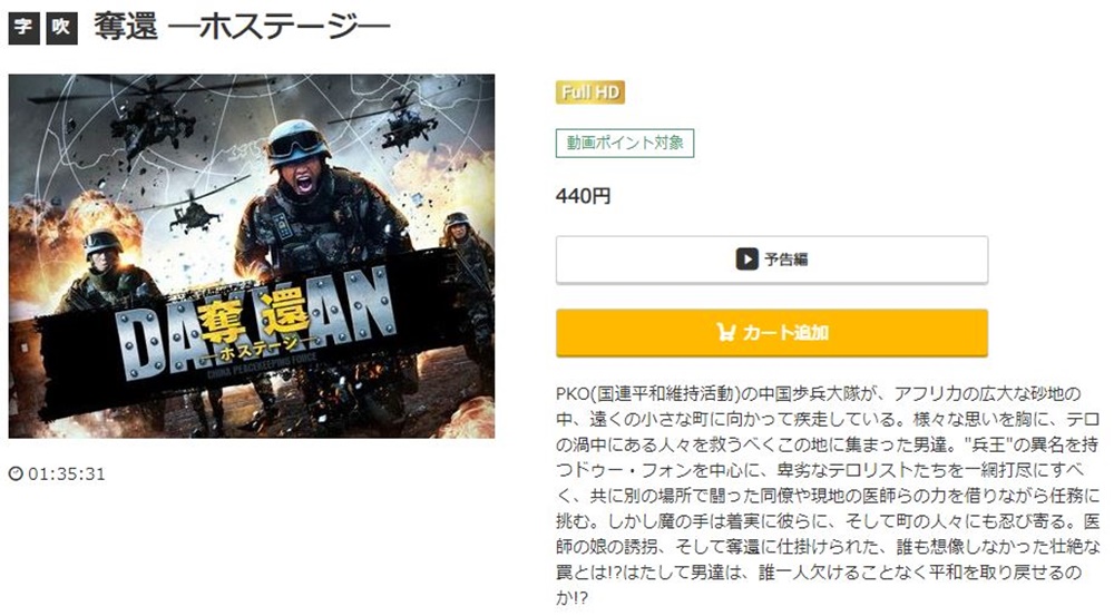 奪還 -ホステージ- 無料動画