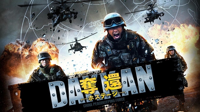 奪還 -ホステージ- 無料動画