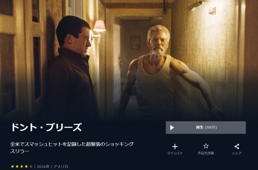 ドント・ブリーズ 無料動画