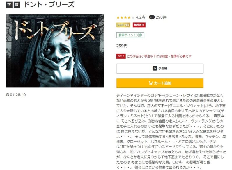 ドント・ブリーズ 無料動画