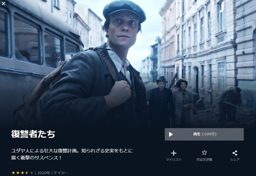 復讐者たち 無料動画