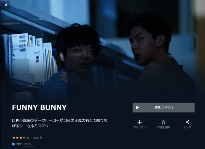 funny bunny 無料動画