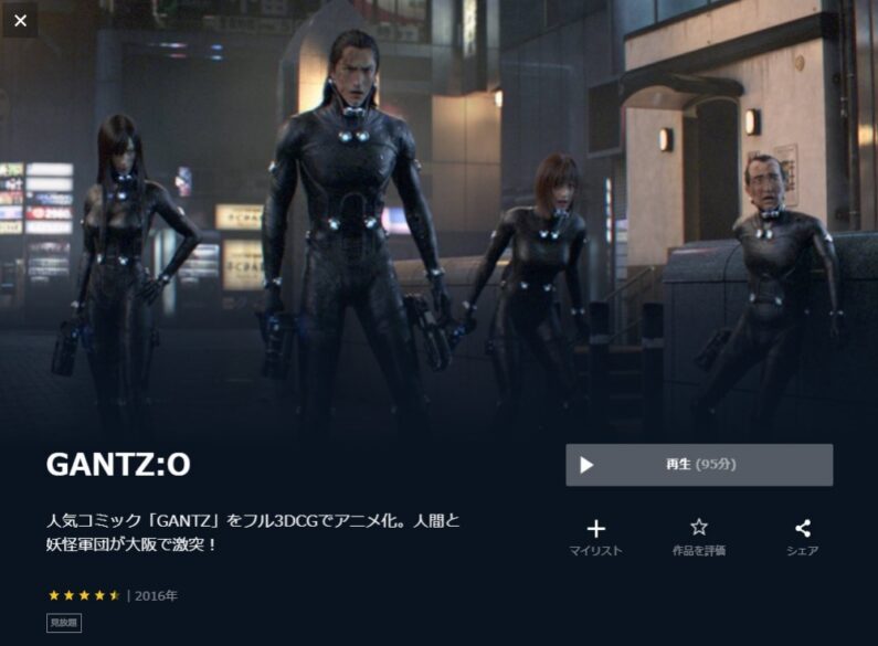 gantz:o 無料動画