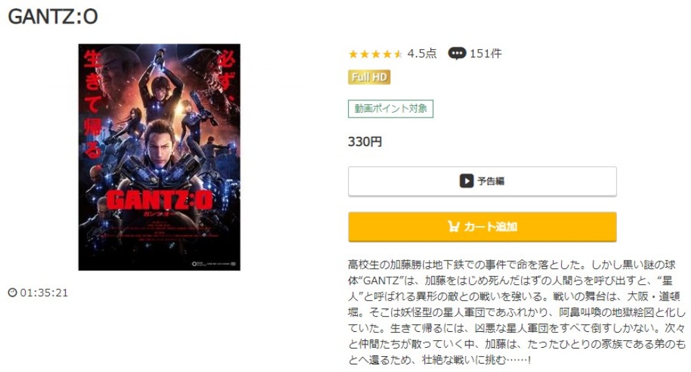 gantz:o 無料動画