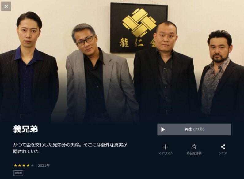 義兄弟 無料動画