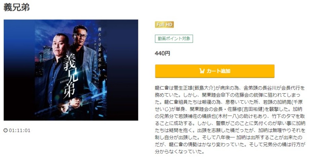 義兄弟 無料動画