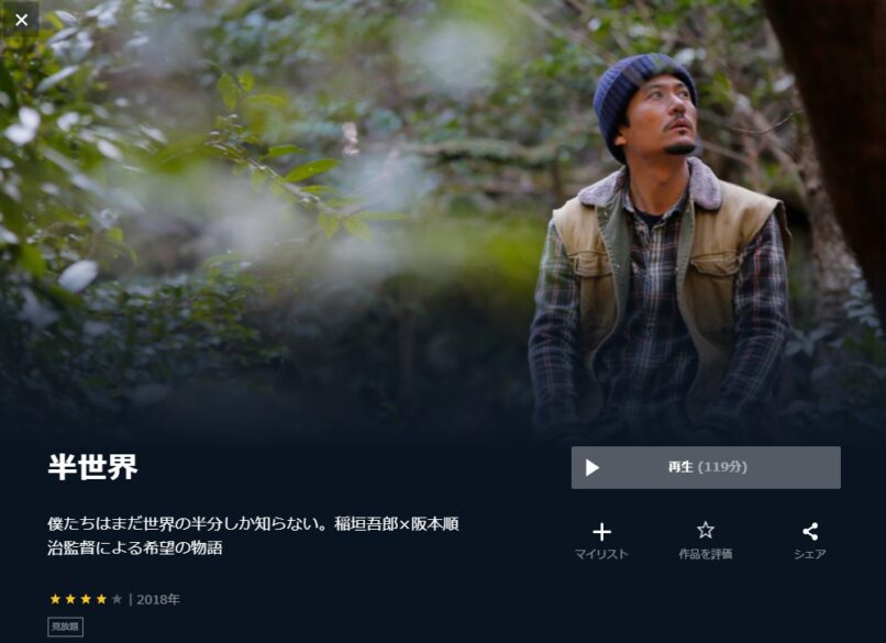 半世界 無料動画