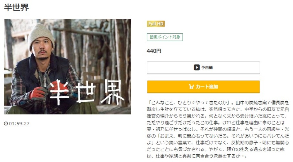 半世界 無料動画