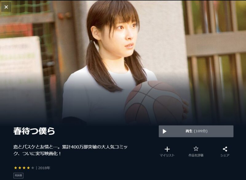 春待つ僕ら 無料動画