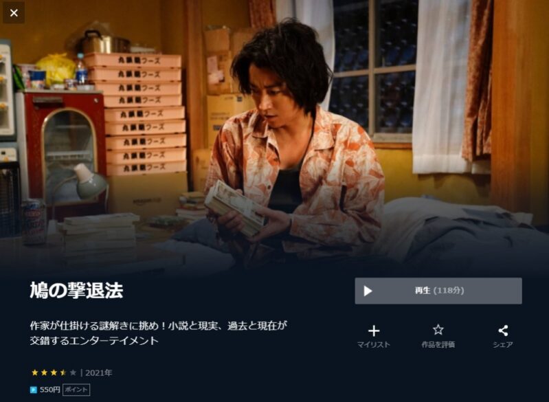 鳩の撃退法 無料動画