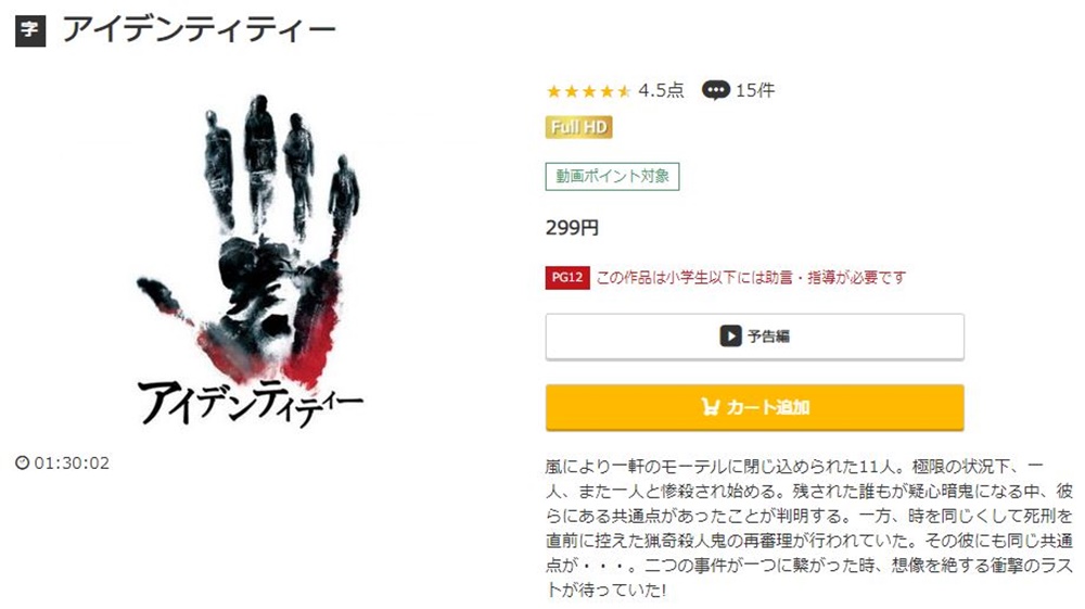 アイデンティティー 無料動画