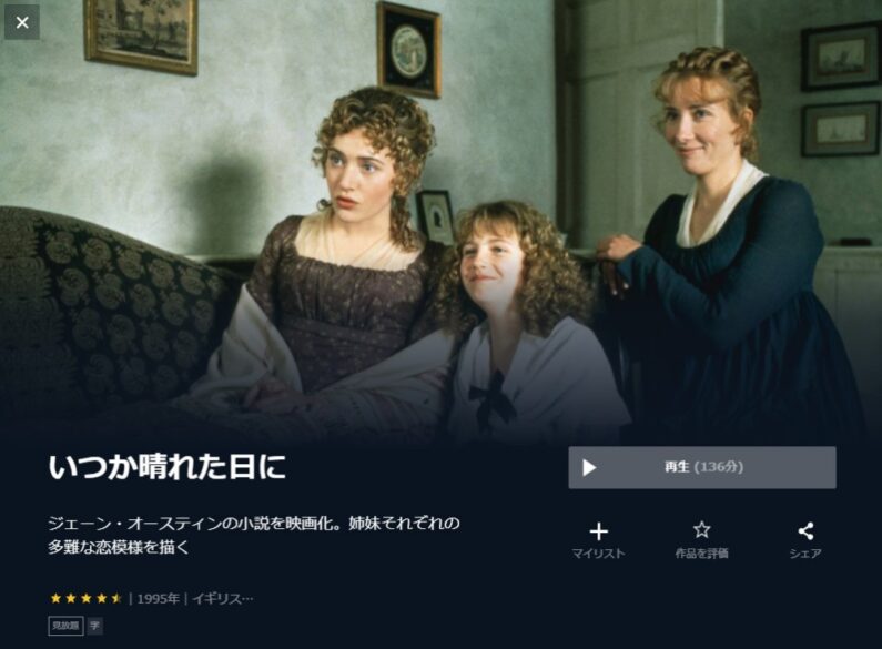 いつか晴れた日に 無料動画